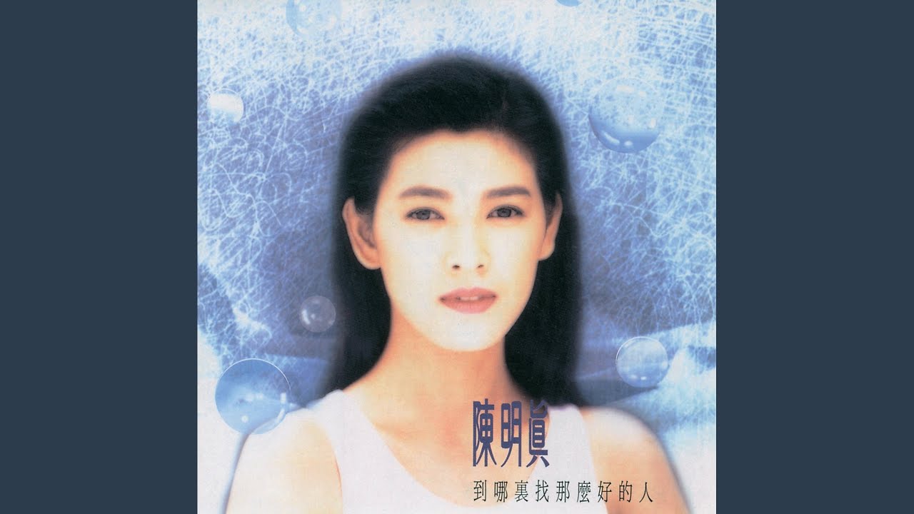 Dao Na Li Zhao Na Mo Hao De Ren (Album Version)