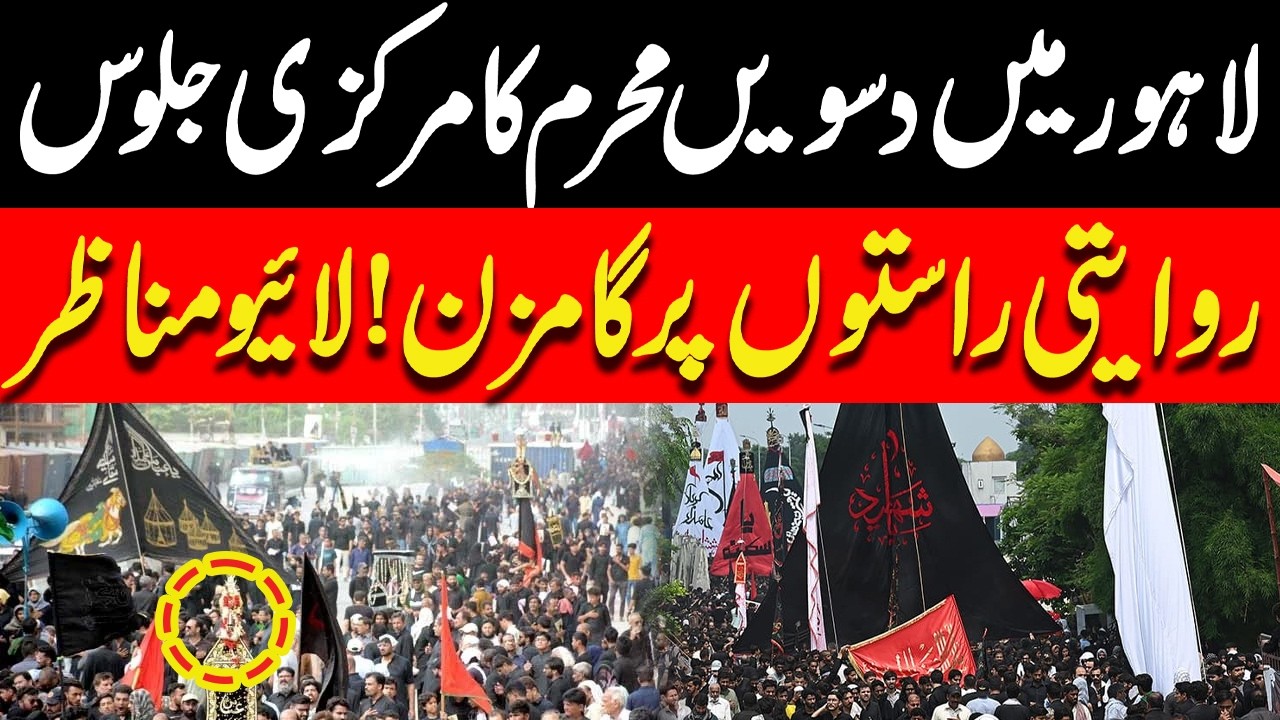 Lahore Ashura Main Procession | Live Scenes & Security Update | Breaking News | Dunya News