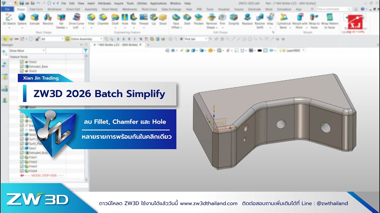 ZW3D Batch Simplify วิธีลบ Fillet Chamfer และ Hole ในครั้งเดียว | ลดขนาดไฟล์ แก้ไขโมเดลง่ายขึ้น