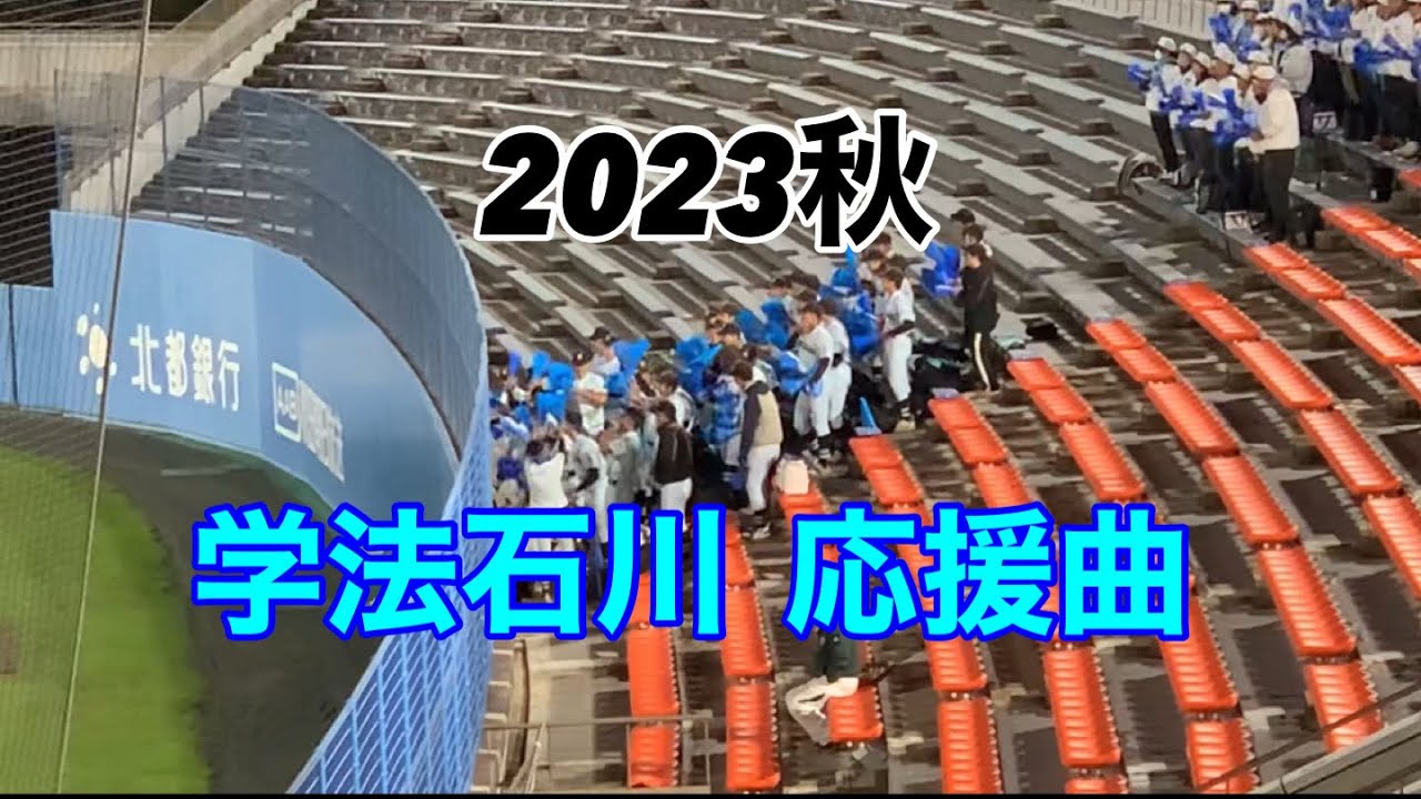 【迫力満点】学法石川の洗練された応援まとめ