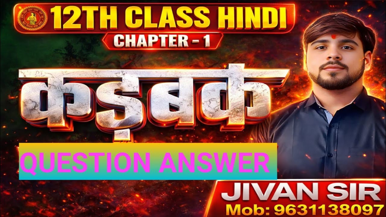 QUESTIONS ANSWERS 12th Class Hindi Kadbak ( कड़बक ) सम्पूर्ण  Bihar Board 2027 जीवन सर KSC CLASSES