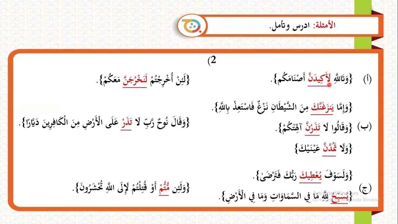 Book Four Lesson (22) Arabyah Bayn Yadaik    العربية بين يديك -  الكتاب الرابع الدرس (22)