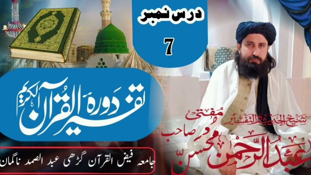 Dora tafseer sorat ul baqara Ayat 87 jamia Faizulquran naguman saleees tarjuma 