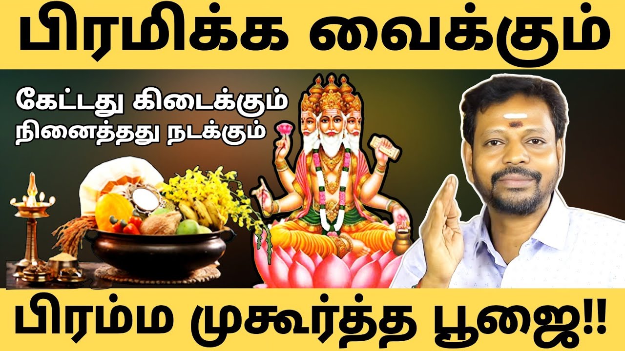 பிரமிக்க வைக்கும் பிரம்ம முகூர்த்த பூஜை,இது போல் செய்து பாருங்கள் நினைத்தது நடக்கும்.. #mayansenthil