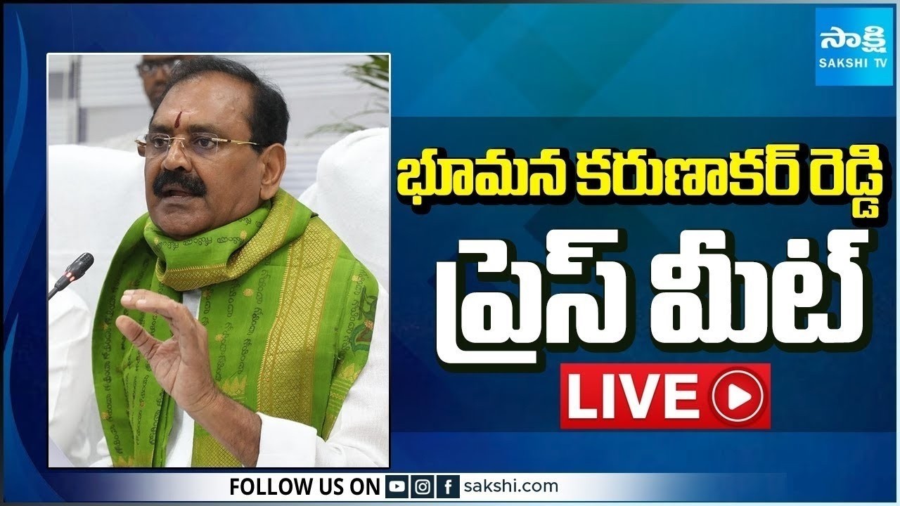 LIVE : YSRCP Bhumana Karunakar Reddy Press Meet |@SakshiTV