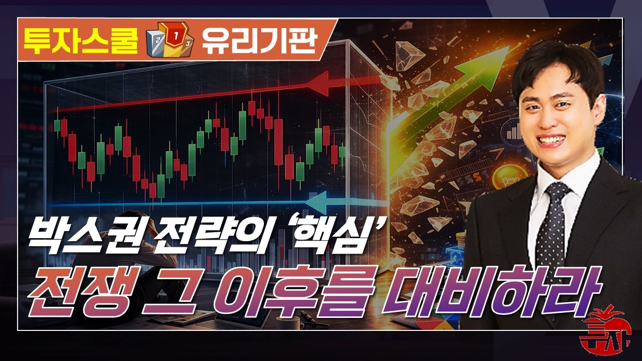 박스권 예상되는 시장...핵심 전략은? 전쟁 이후를 대비할! (F. 엔비디아, GTC, 유리기판, 반도체) #투자스쿨 #소재민 #토마토TV