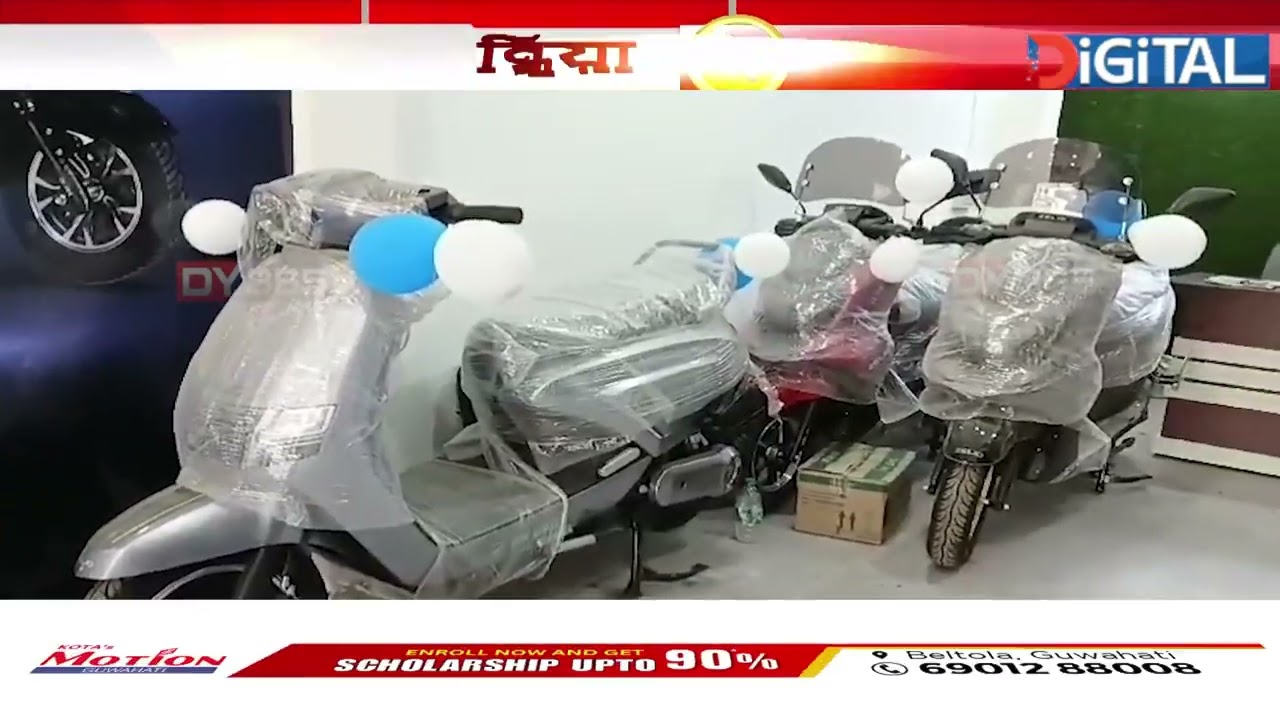 ৰাজ্যৰ স্কুটী চালক-ব্যৱসায়ীলৈ সুখবৰ ZELIO কোম্পানীৰ।