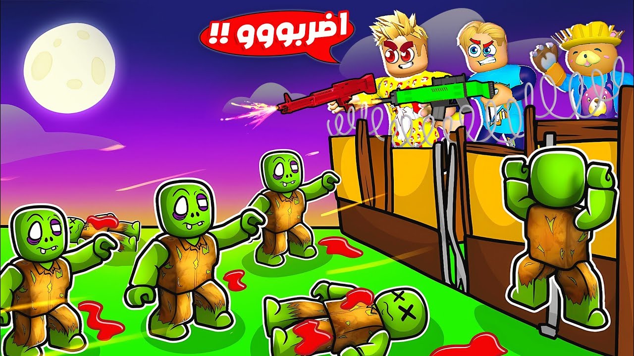 فيلم روبلوكس : جيش الزومبي 🧟 ضد جيش البشر 👨( انت تختار مين ؟ 🤔 ) حماااس🔥 !!
