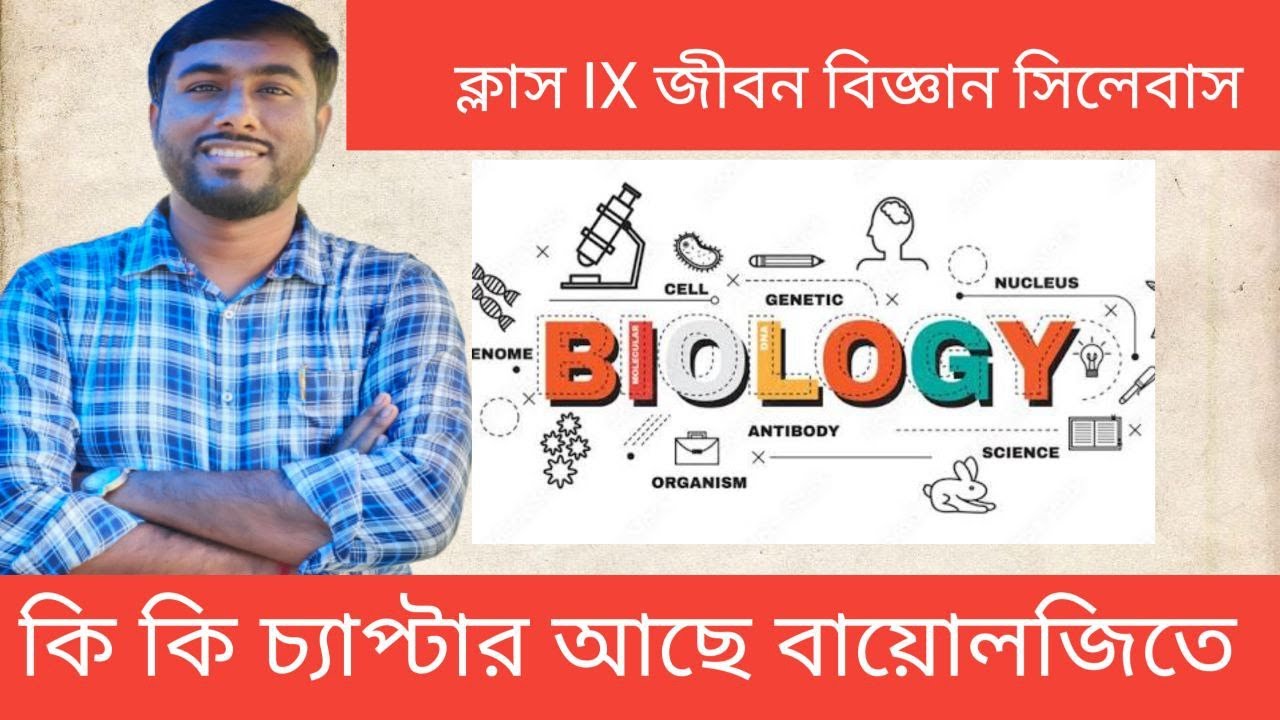 Biology Syllabus ক্লাস-9 @ Sukanta Sir