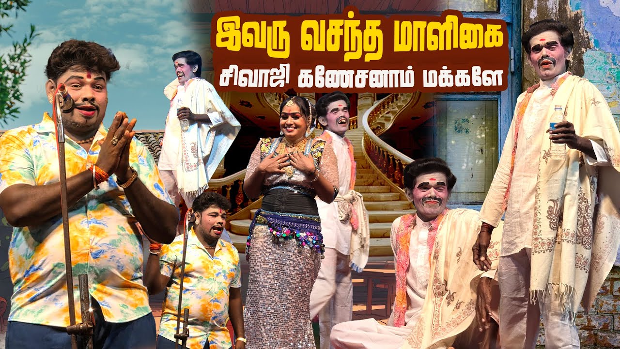 மக்களே பாருங்க வசந்த மாளிகை சிவாஜி கணேசனாம் இந்த மருதமணி | குருவித்துறை