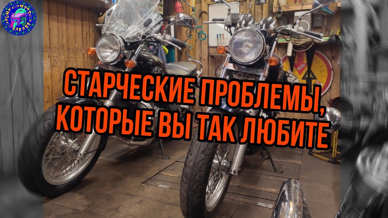 Honda VRX Два почти живых пенсионера