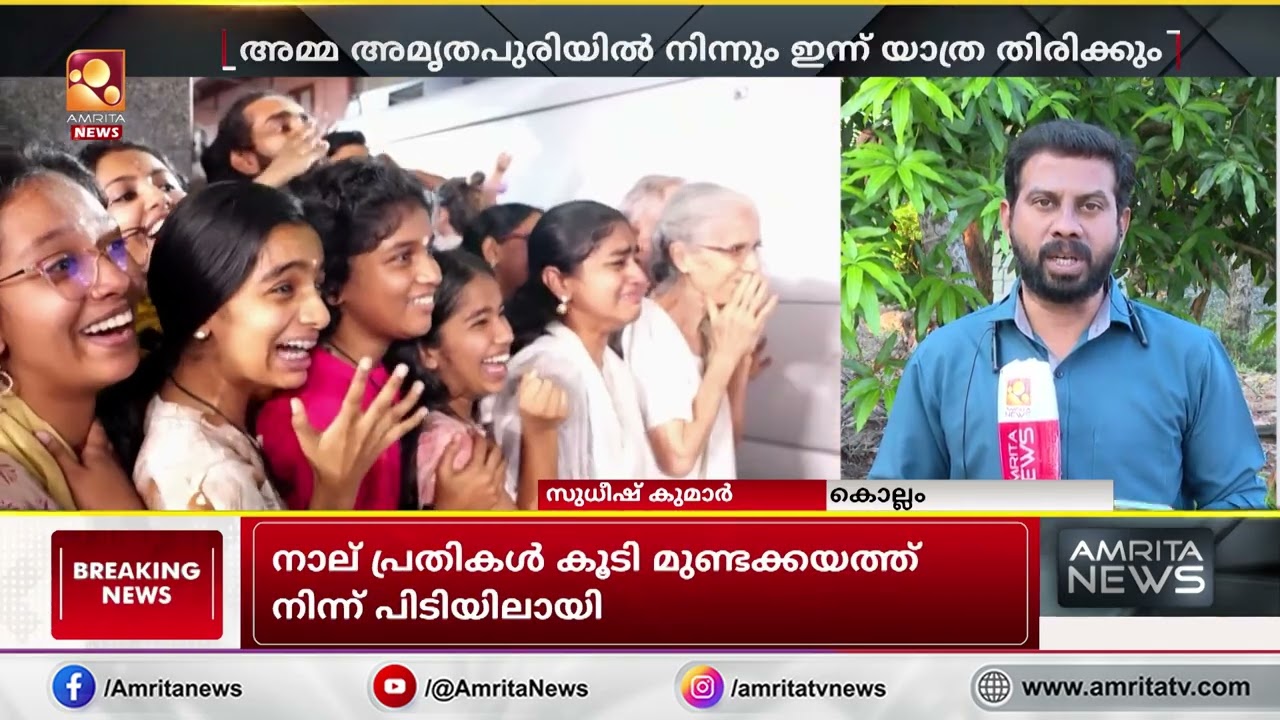 അയോധ്യയിലെ ശ്രീരാമ ക്ഷേത്രത്തിലേക്ക് അമ്മയുടെ യാത്ര ഇന്ന്