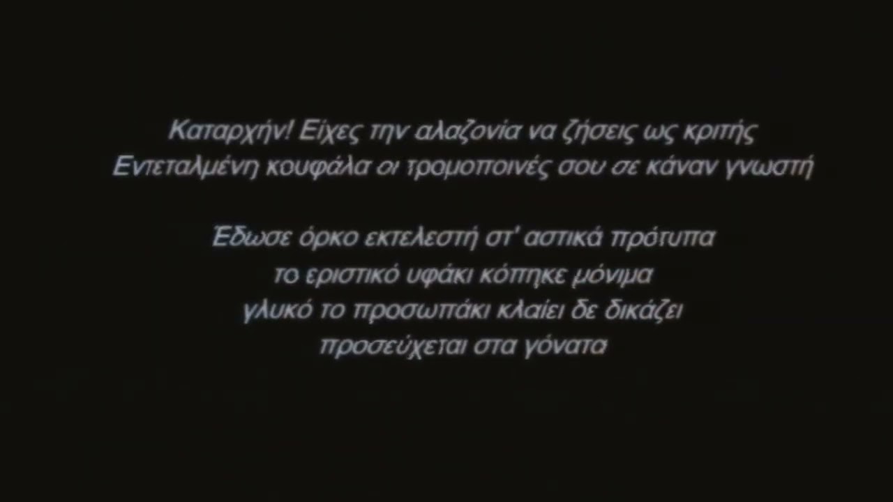 2.  Δαίμονας Κατά Κράτους