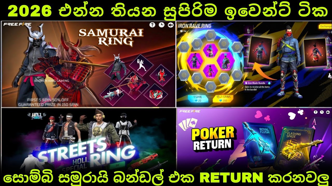 2026 එන්න තියන සුපිරිම Event ටික  / Free Fire Upcoming Event / Next Event free fire / New Event ff 