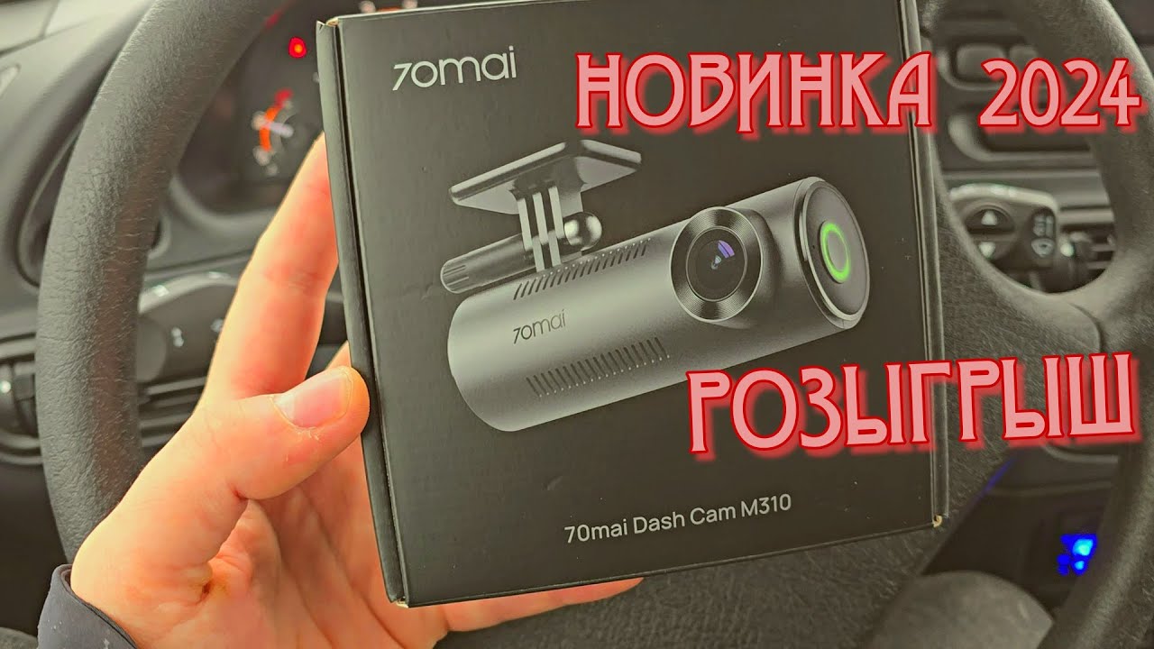 ТОПОВЫЙ БЮДЖЕТНИК 70mai M310. Обзор видеорегистратора 70mai Dash Cam M310 с тестом ночной съемки