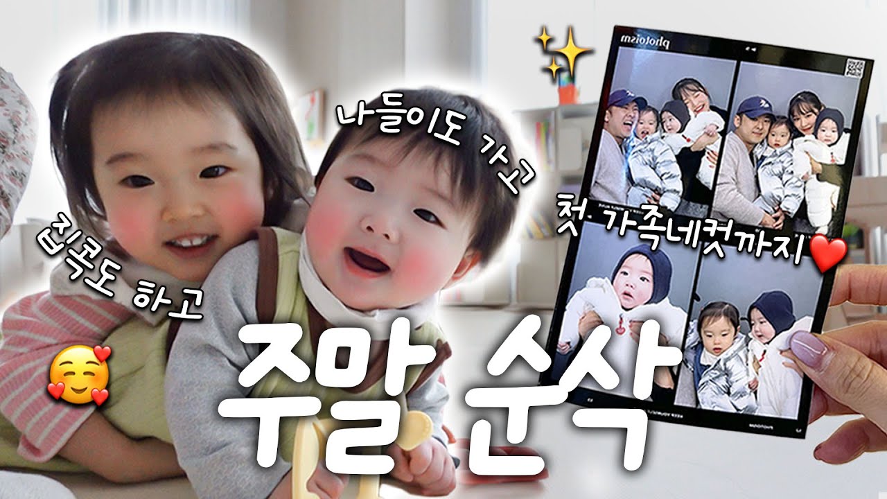 나 박승유 난생처음 소고기 먹어봐따🤩 (4가족 첫 네컷사진, 냉털)
