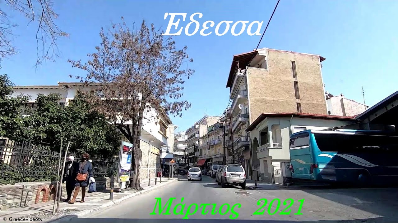 Έδεσσας Πέλλας (Μάρτιος 2021) Edessa Pella Central Macedonia Greece