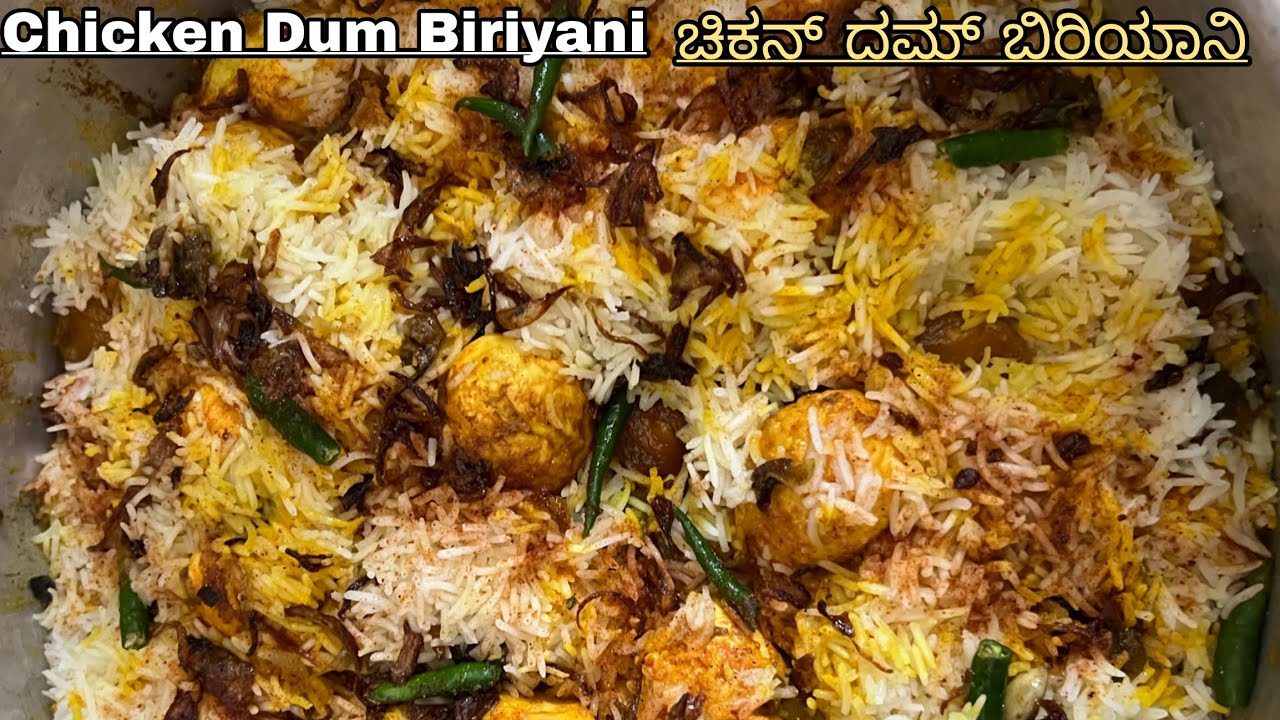 ಚಿಕನ್ ದಮ್ ಬಿರಿಯಾನಿ||Hotel style Chicken Dam Biriyani||Biriyani recipe 