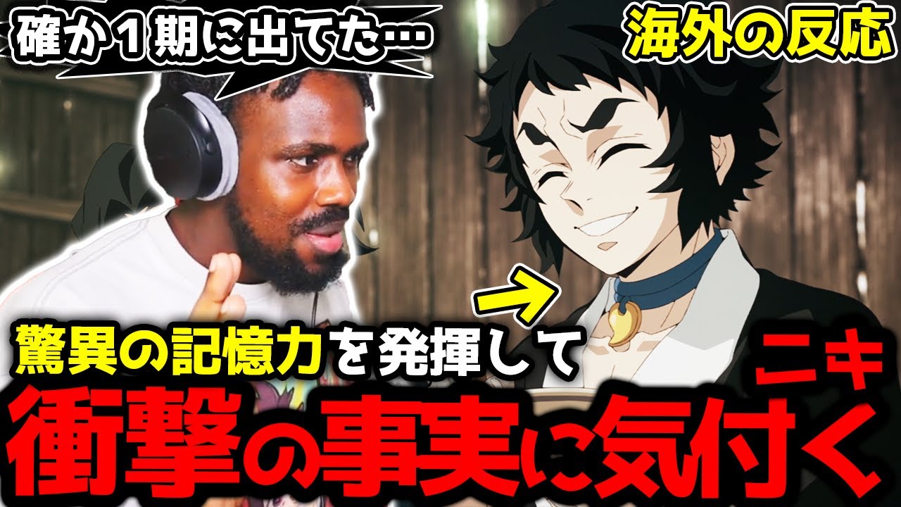 【鬼滅の刃 柱稽古編7話】「確か１期で善逸に…」鬼を招き入れた子供の首飾りに気付き 衝撃の最後に大興奮するアンジェロニキ【海外の反応】【英語学習】【英語字幕EngSub】【英語解説】【REACTS】