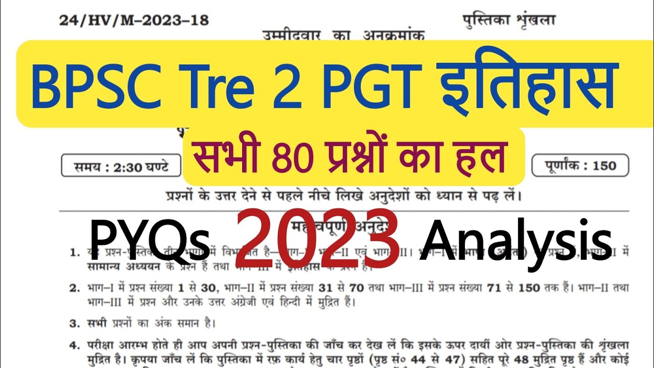 BPSC PGT TRE-2 History PYQ 2023 | बार-बार पूछे जाने वाले प्रश्न | Most Repeated MCQs
