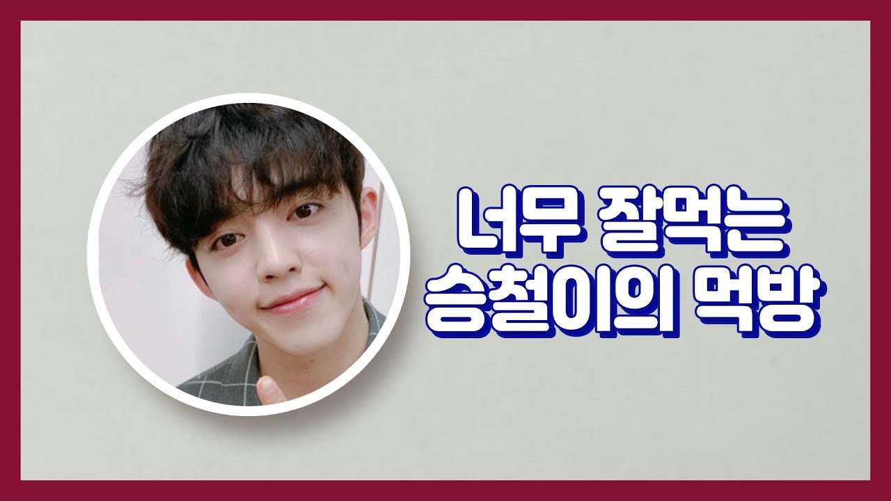 [세븐틴/에스쿱스] 쿱스의 먹방❤️