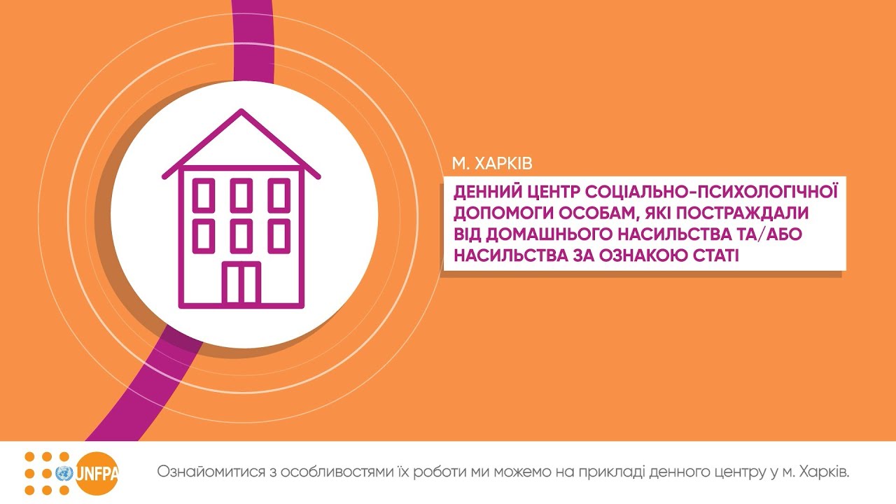 Як працює денний центр?