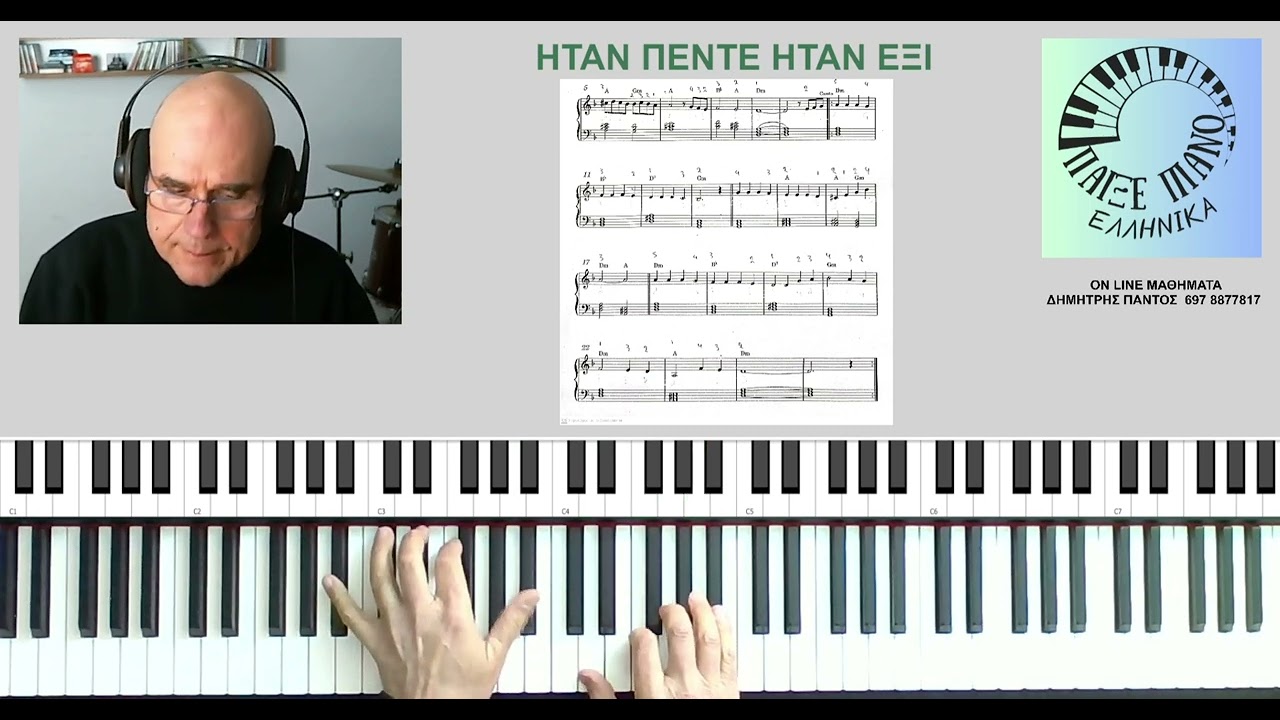 Ήταν Πέντε Ήταν Έξι (Γιώργος Νταλάρας) | Piano tutorial | Παρτιτούρα, online μαθήματα πιάνου #piano