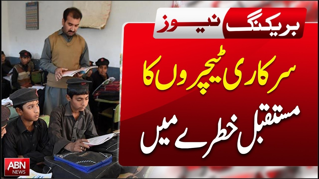 Government Teachers&rsquo; Future in Danger | Big Education Update 2026 || BREAKINGNEWS || ABNNEWS ||
