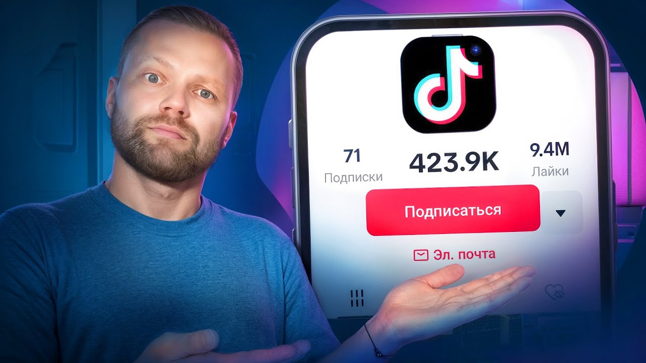 Как Попасть В Рекомендации В Тик Ток 2025 |  Как Раскрутить Тик Ток
