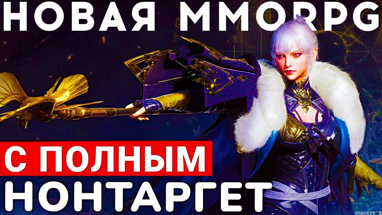 ВНЕЗАПНО НОВАЯ MMORPG С ПОЛНОЦЕННЫМ НОНТАРГЕТОМ &mdash; ARCHITECT LAND OF EXILES
