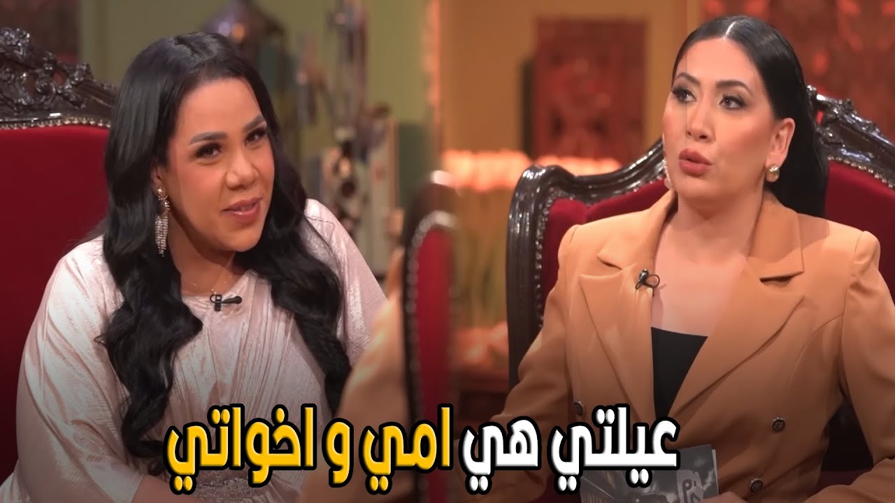 برنامج سكة | احنا عاملين زي المربع طول ما هو كامل انا كويسة رينا يخليلي عيلتي