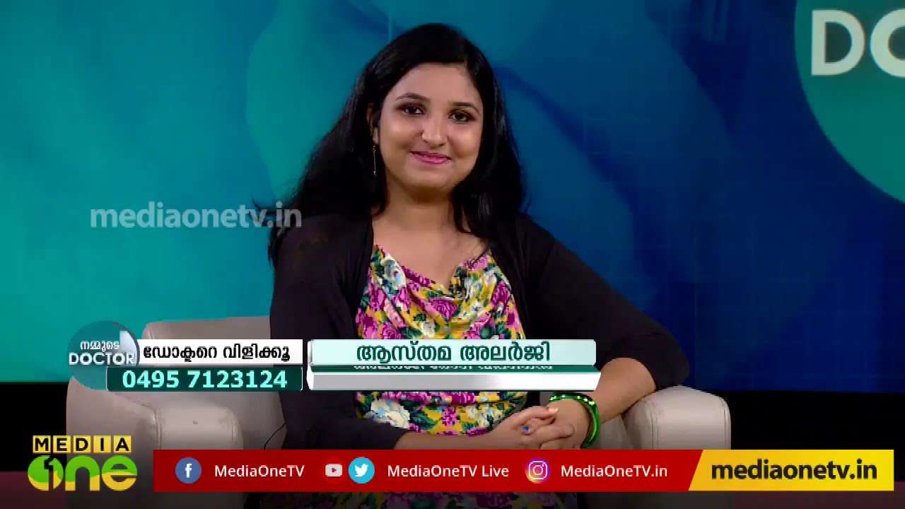 ആസ്മ, അലര്‍ജി - അറിഞ്ഞിരിക്കേണ്ട കാര്യങ്ങള്‍ Asthma | Allergy |  Nammude Doctor 30
