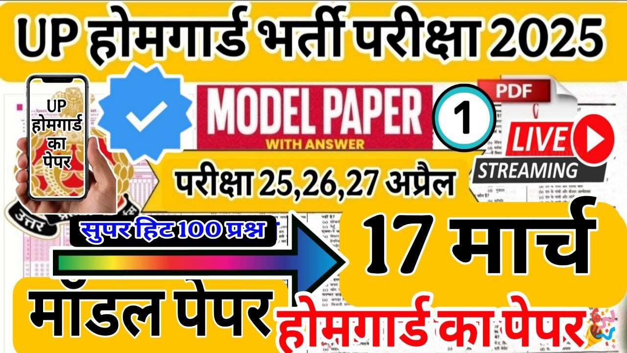 UP Home Guard 2026 | home guard question paper | homeguard ka paper | Home Guard GK Top100 Questions