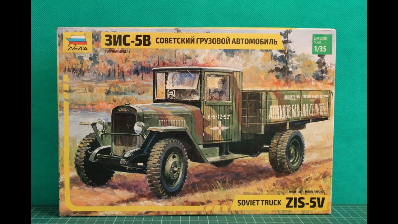ЗИС-5В : 1/35 : Zvezda : Обзор и распаковка.