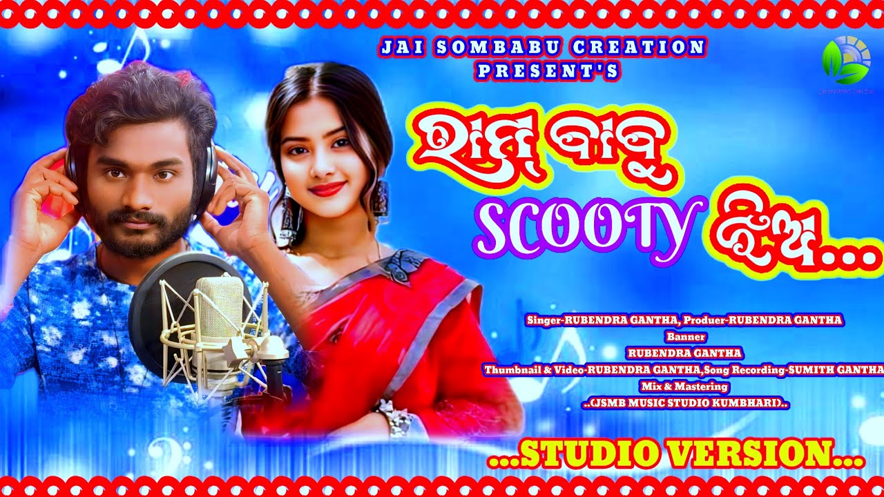 ରାମ୍ ବାବୁ ଝିଅ//New Song By Rubendra Gantha//Jai Sombabu Creations Team 