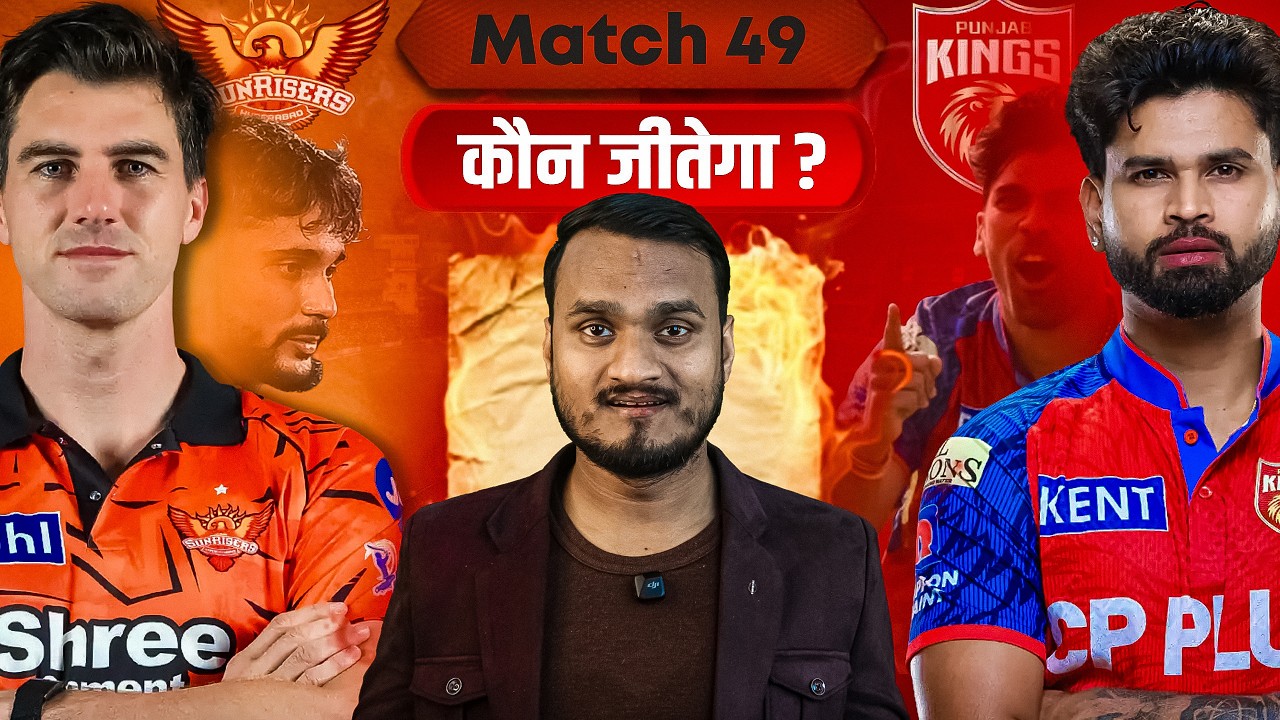 IPL 2026 Match 49 PBKS vs SRH Who Will Win ? Preview, Playing 11 | Shashank Drop ? Nitish Reddy Back