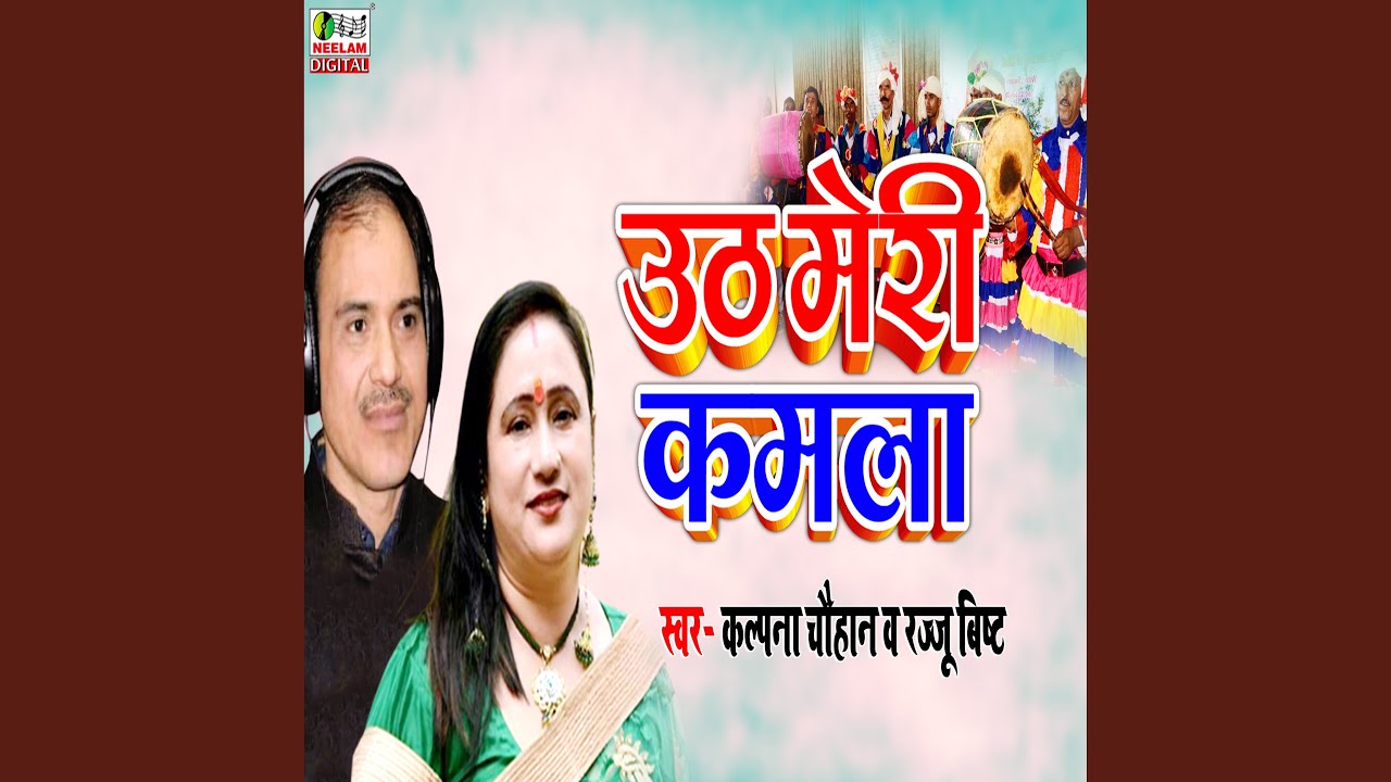 Uth Meri Kamla (Pahari)