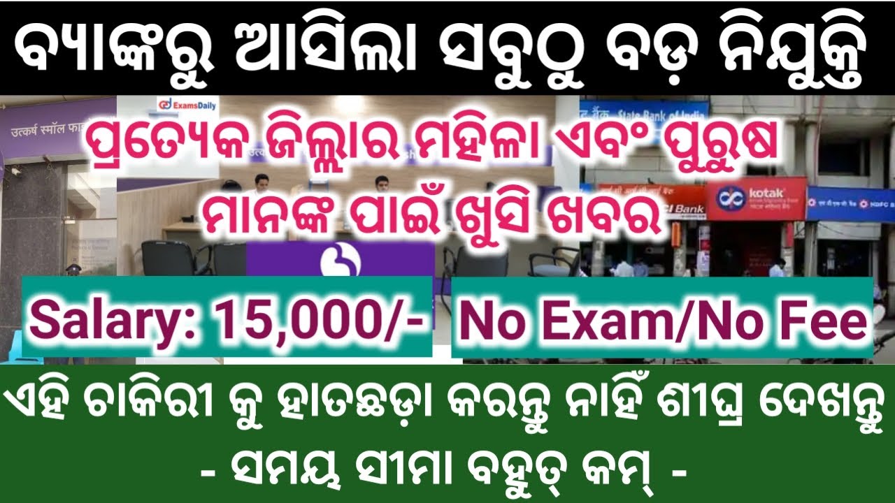 Bank Job in Odisha 2021 | Odisha Bank Recruitment 2021 | utkarsh small finance bank recruitment 2021