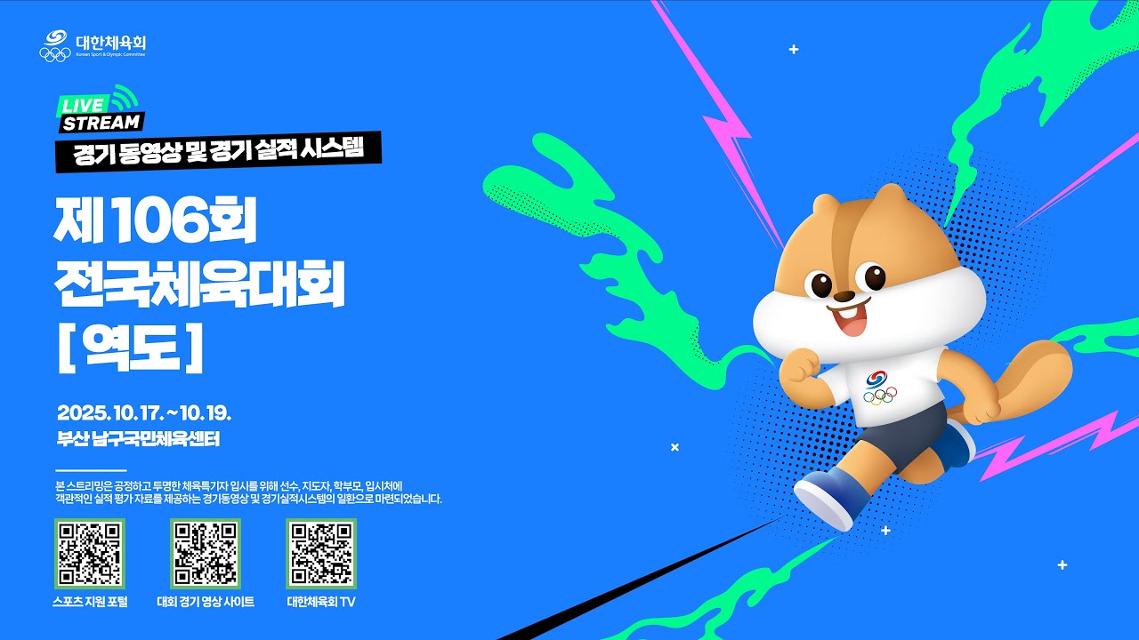 [경기 동영상] 제106회 전국체육대회 역도_10월19일