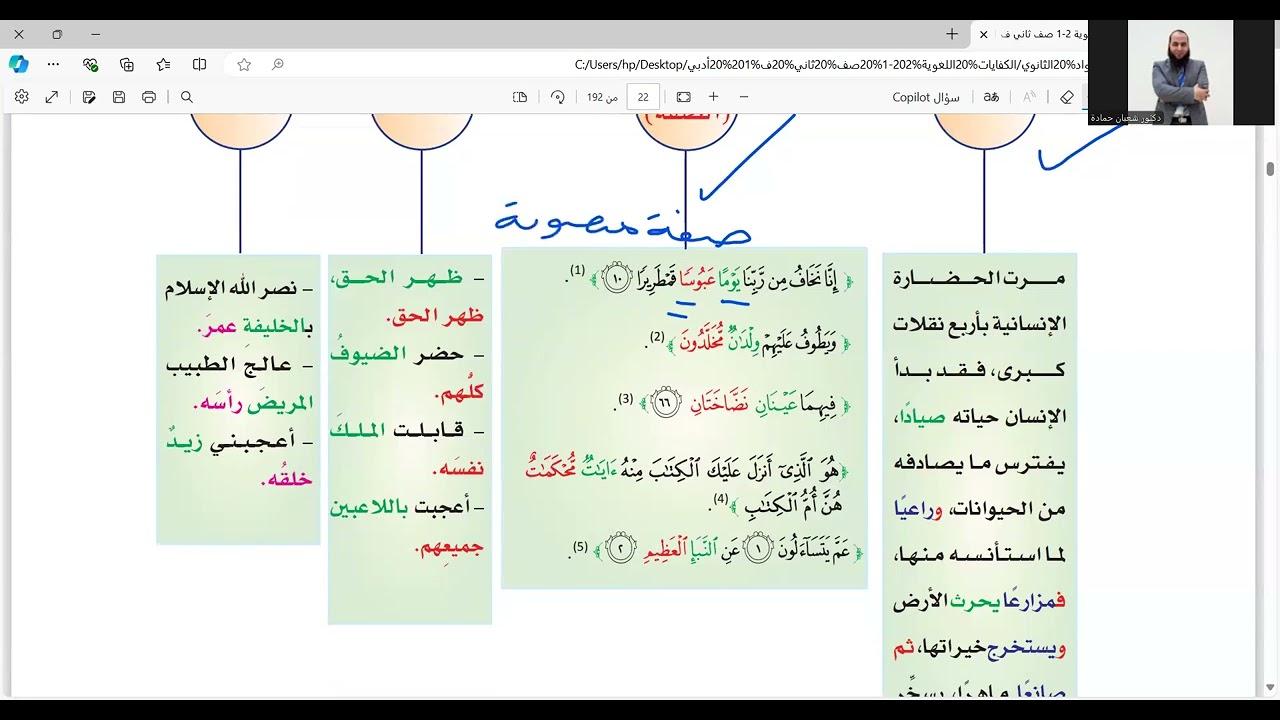 شرح درس النعت  الصفة  كفايات ثاني ثانوي  شعبان حمادة