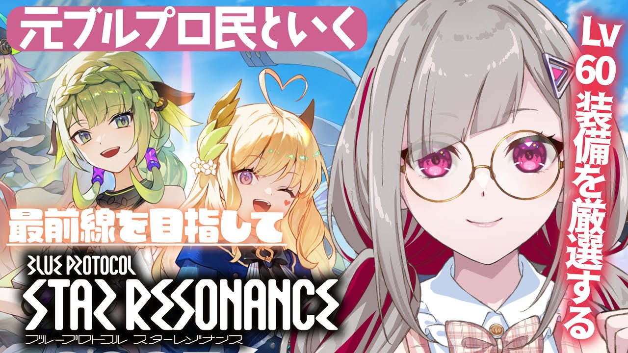 〘 #スターレゾナンス 〙能力スコア上げたい！！装備も掘りたい！！〘 #Vtuber ￤ #清音せら 〙