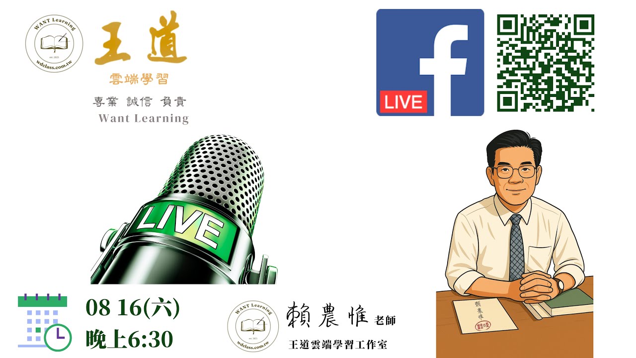 🎦開講 LIVE🎓 直播主題 : ((定著物與土地分屬之法律關係))