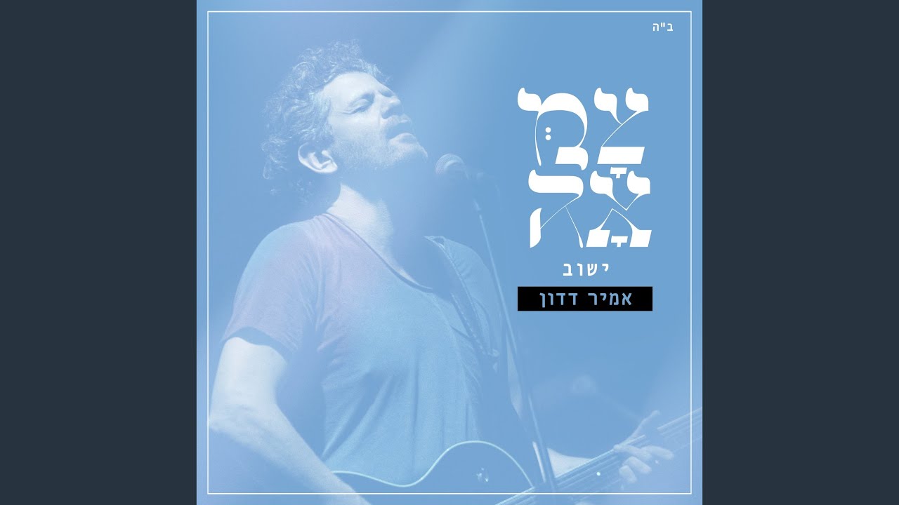 ישוב