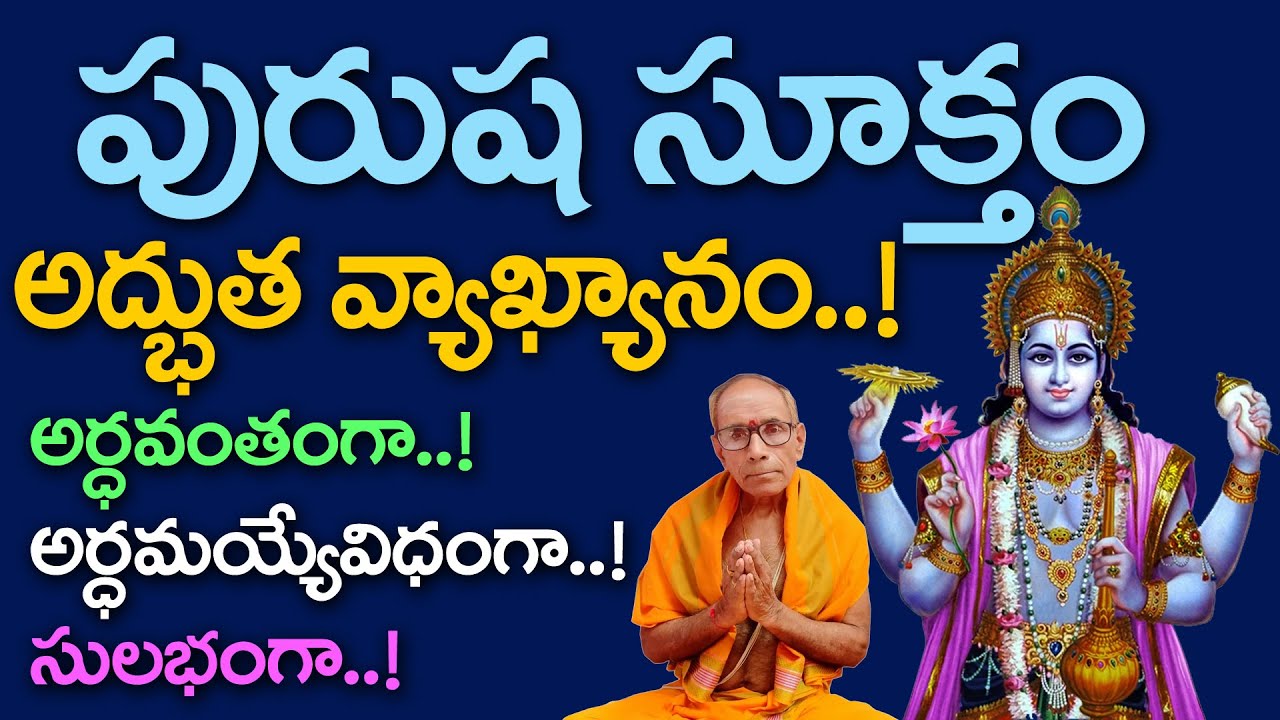 Purusha Suktham Telugu meaning by Mailavarapu || पुरुषा सूक्तम || పురుష సూక్తం @Daiva Bhakthi