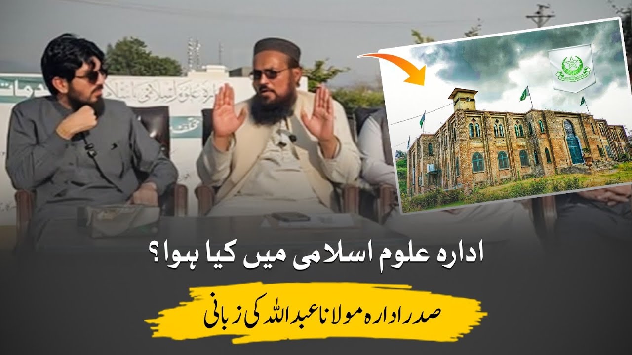 What Happened at Idara Uloom-e-Islami Islamabad? | Full Details by President | Ammar Khan Yasir