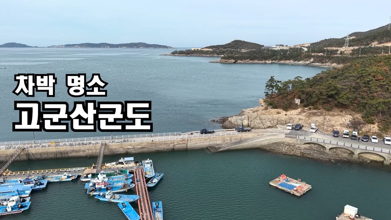 차박의 성지였던 고군산군도 야미도,신시도 차박지 둘러보기