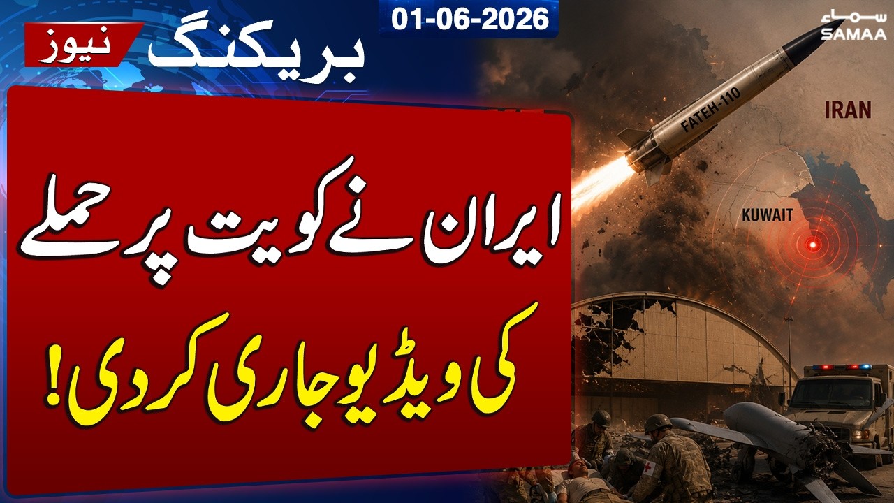 US Iran War | Iran Releases Video of Attack on Kuwait | SAMAA TV
