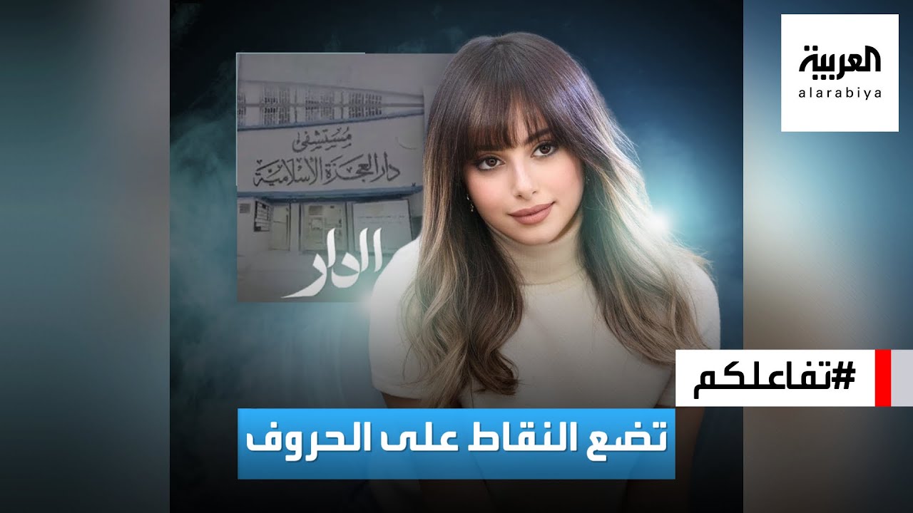 تفاعلكم | بطلة الدار ماريتا حلاني في عمل مختلف وتكشف حقيقة حملها واعتزالها
