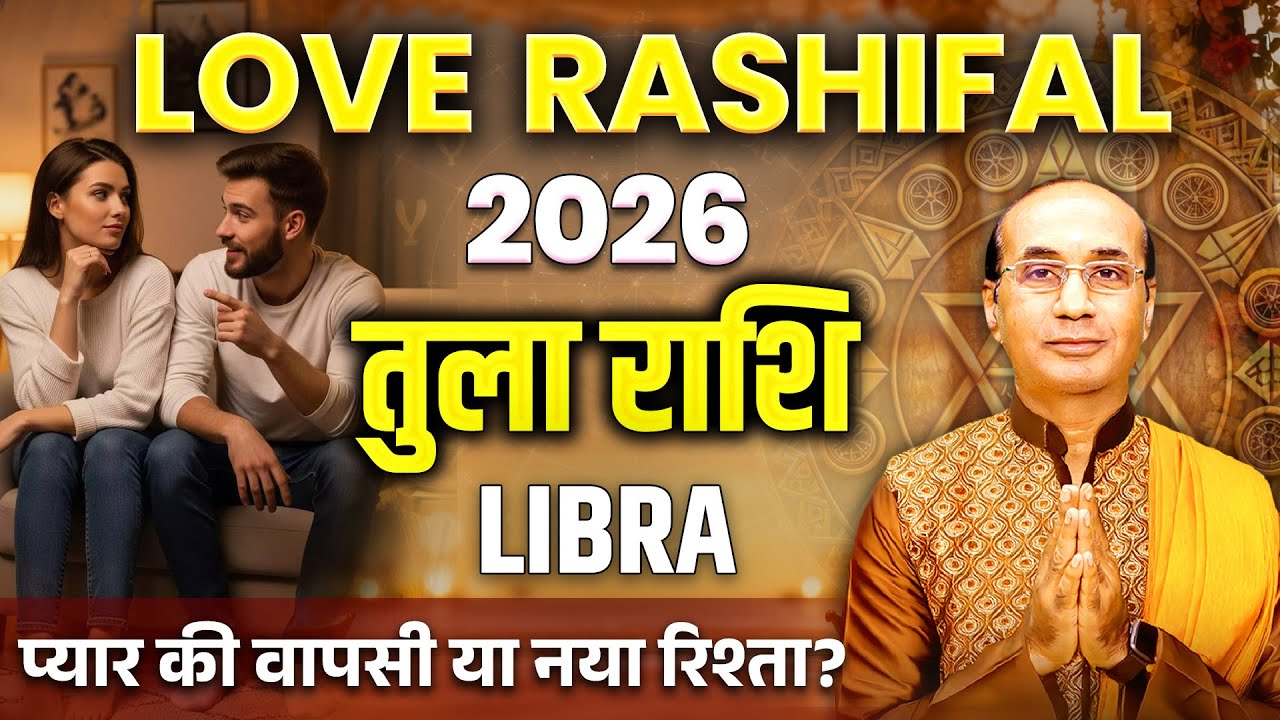 Tula 2026 Prem Rashifal | Libra Love Yearly Horoscope | तुला वार्षिक लव राशिफल 2026