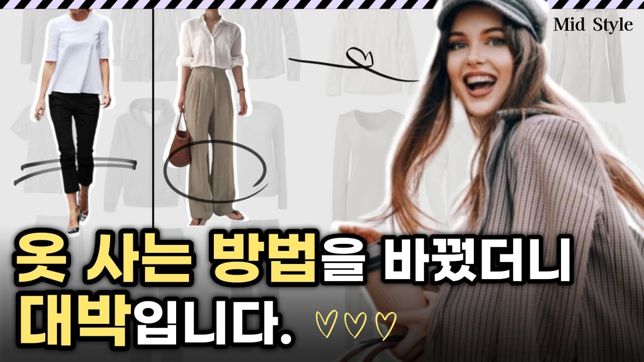 직접 사보고 알았어요. 옷 사는 데도 방법이 있다는 걸. 이렇게만 옷 사세요 코디 걱정없이 센스있고 감도있는 코디 가능해요.